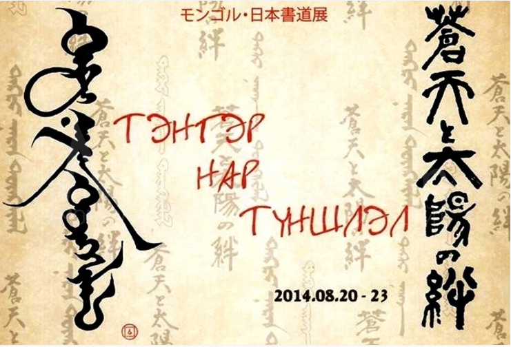 “Тэнгэр, нар, түншлэл” нэртэй уран бичлэгийн үзэсгэлэн нээлтээ хийнэ